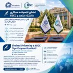 Shahed University & IISCC Sign Cooperation MoU